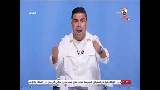 زملكاوى - حلقة الأربعاء مع (خالد الغندور)  - الحلقة الكاملة