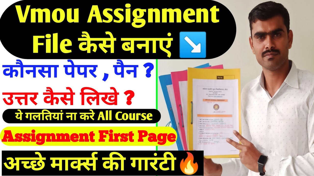 vmou assignment front page kaise bhare