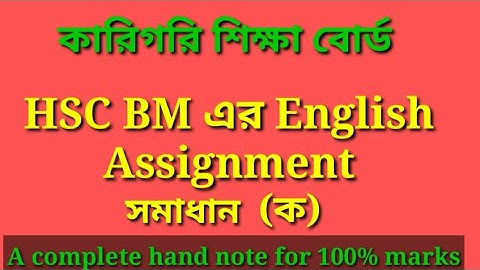 Hsc BM-2 english assignment (ka)