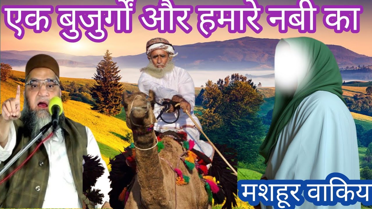 Ek bujurg aur hamare Nabi Ka mashhur vakya Qari Ahmed Ali ka bayan