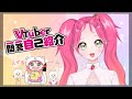 【自己紹介】Vtuber一問一答自己紹介/甘々えぺる(びりびりツインズ)【新人Vtuber】