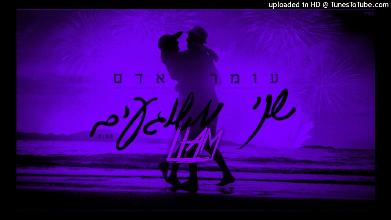 עומר אדם - שני משוגעים (LLAM Remix) || Omer Adam - Two Crazy עומר אדם - שני משוגעים (LLAM Remix) || Omer Adam - Two Crazy