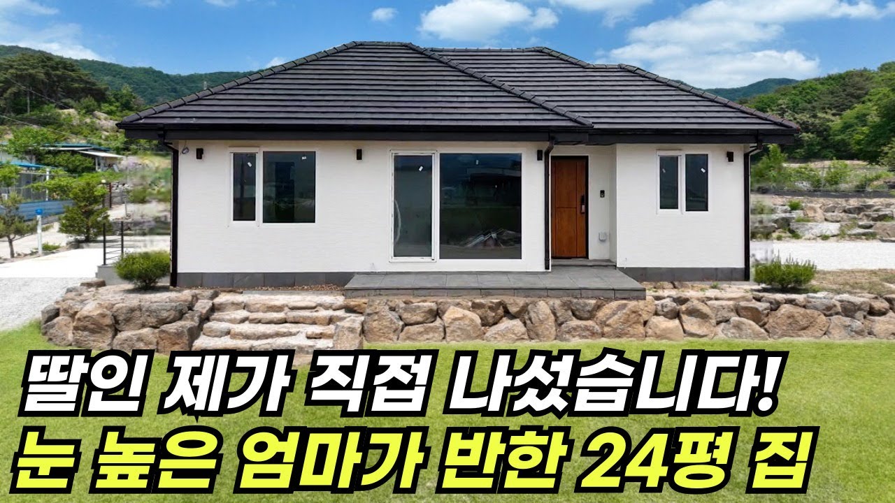 오직 엄마를 위한 딸의 마음으로 청소와 동선 등을 감안하여 아담하면서 효율적으로 지은 24평 집 #목조주택 #전원주택 #세컨하우스 #단열 #인테리어 #카페 #소형주택 #현장건축