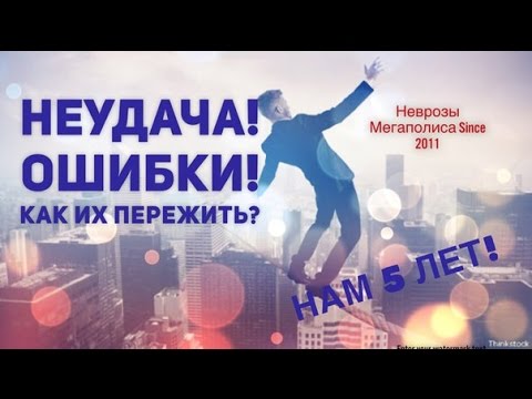 Видео: Субботняя мыльница: неудача - не вариант