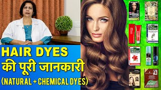 Hair Dye की पूरी जानकारी || Complete Usage & Info of Hair Dyes