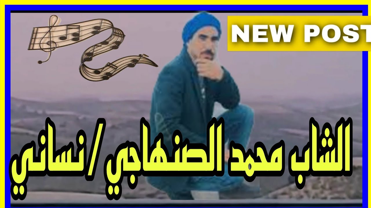 في تجاه الرباط رفقة محمد الصنهاجي +مشي و خلاني 