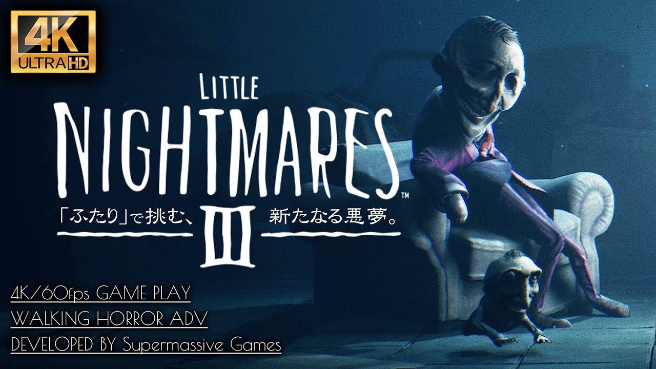 #4【4K】リトルナイトメア3：ロゥの真相に近づく「精神病院」への突入【Little Nightmares Ill】