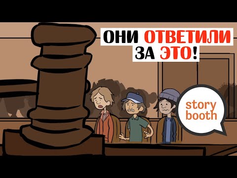 Они сели в тюрьму за то, что сделали со мной! - Озвучка Storybooth - Они сели в тюрьму за то, что сделали со мной! - Озвучка Storybooth