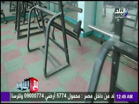 مع شوبير شاهد معاناة نادى بلبيس الرياضي