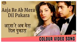 Aaja Re Ab Mera Dil Pukara - COLOR Video Song  - Aah - Mukesh, Lata Mangeshkar - Nargis, Raj Kapoor