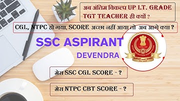 क्या रहा मेरा SCORE ? || SSC CGL , NTPC अच्छा नहीं गया अब क्या करे ?  #rrb #ntpc #ssccgl #maths#gk
