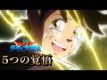 【ダイの大冒険】5つの覚悟｜恐れを受け入れ、突き進む者たち