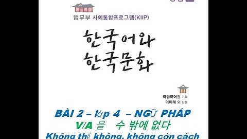 [KIIP 2021 / TRUNG CẤP 2] BÀI 2 - NGỮ PHÁP 을 수 밖에 없다