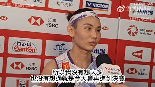 【杭州年終4強】戴資穎vs安洗瑩  賽後訪問