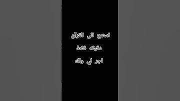 استمع الى القرآن الكريم دقيقه اجر لي ولك