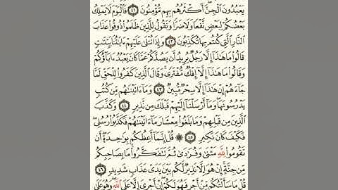 ماهر المعيقلي سورة سبأ مكتوبة صفحة 433 و صفحة 434 نصفها مصحف المدينة المنورة جودة عالية