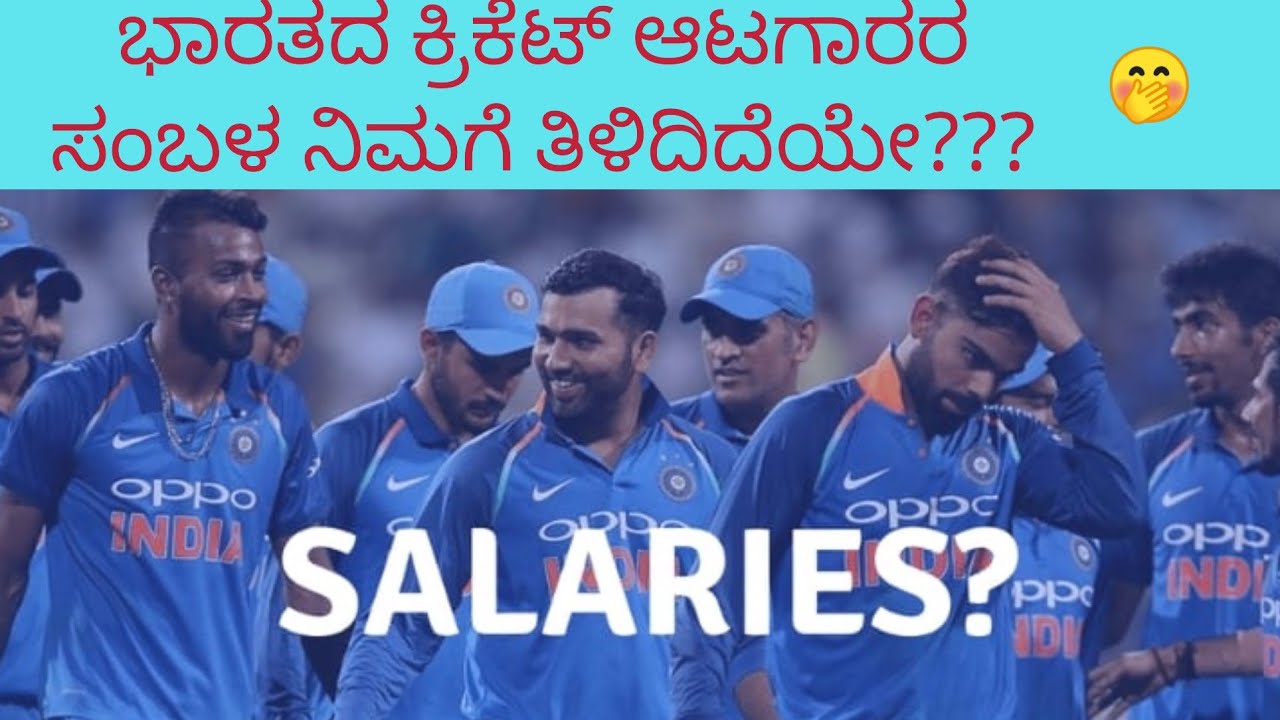 Indian Cricket Players Salary In Kannada Janardhan Talks YouTube