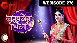 Bhanumotir Khel Webisode Ep - 278 Shreyosree Roy, Rubel Das Zee Bangla