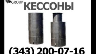 Металлический кессон(, 2013-06-25T03:41:52.000Z)