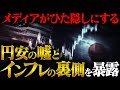 歴史的な円安は救いか?それとも滅びか?