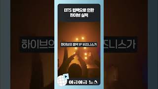 #하이브 #BTS #방탄소년단 #HYBE #엔터주 #주식투자 #증권분석 #LS증권 #실적개선 #KPOP #엔터테인먼트주 #BTS컴백 #투자전략 #한국주식 #주가전망 #경제이슈