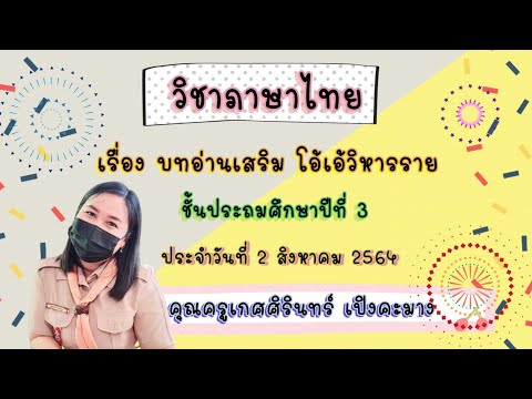 ห้องเรียนครูเกด-การอ่านออกเสีย