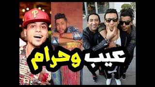 تحميل أغنية مهرجانعيب وحراماوكا اورتيجا فيلو السادات 2019 Mp3