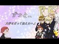 【王室教師ハイネMAD】 ずっと... (全員溫馨向) 王室教師海涅 Oushitsu Kyoushi Haine