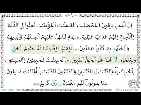 سورة الن ور 23 26 خليفة الطنيجي