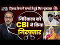 Twisha Sharma Case Update :Twisha Case में उलटफेर, गिरीबाला की जमानत खारिज, CBI ने किया गिरफ्तार