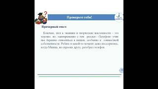 Русский Язык И Литература 6 Класс. Тема Урока: Н Н Носов  Телефон 2