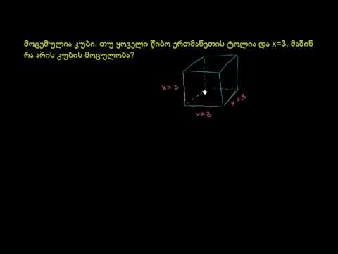 სამკუთხა პრიზმისა და კუბის მოცულობები