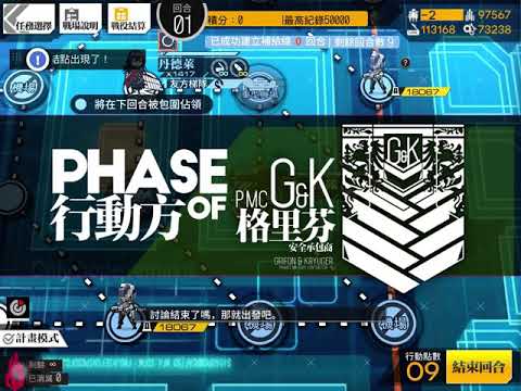 少女前線 夏季活動 熵減焓增 噩夢迷城 快速刷1場5萬分