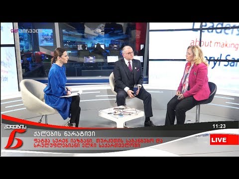 ქალების ნარატივი  -  ფატმა ჯერენ იაზგანი