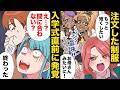 【総集編】制服トラブル、受験妨害、DQN教師、ヤンキー転校生…学校をかき乱した厄介者たちの末路