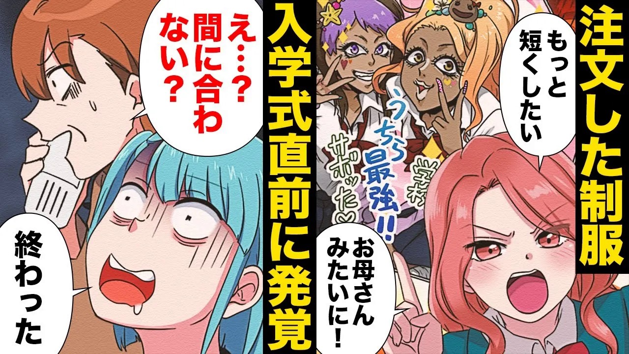 【総集編】制服トラブル、受験妨害、DQN教師、ヤンキー転校生…学校をかき乱した厄介者たちの末路