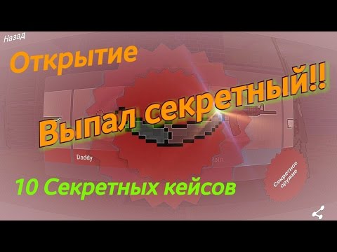 ШОК! ВЫПАЛО СЕКРЕТНОЕ КАЧЕСТВО| ОТКРЫТИЕ СЕКРЕТНЫЙ КЕЙСОВ НА 1 КЛ ГОЛДЫ В Block Strike