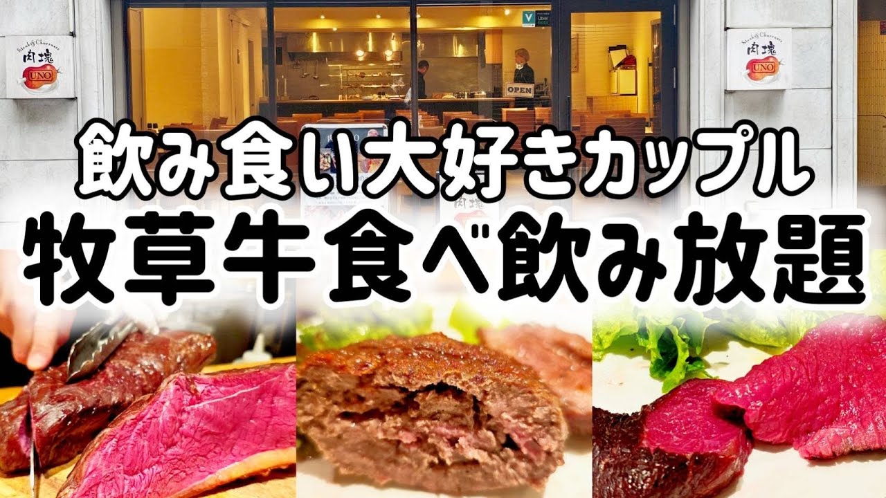 【肉塊UNO】溜池山王 シュラスコで豪遊してきた！