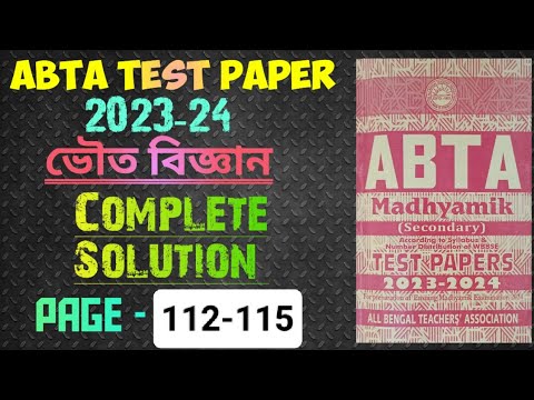 ABTA Test Paper Class10 Page-112 ভৌতবিজ্ঞান|| ABTA Madhyamik 2024 ...