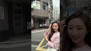 【台日夫妻】在台灣發現日本歌手的房子😂|櫻花妹Shoko與阿格力 #台日夫妻 #日本太太 #台日友好