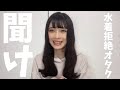 水着拒絶オタクを救いたい 菅波美玲 ノイミー の動画、YouTube動画。