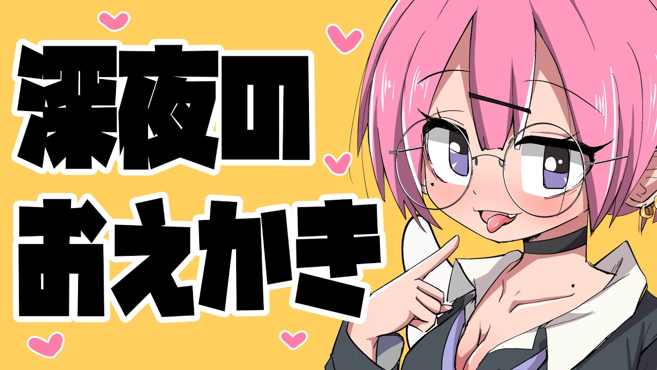 お絵描きするから誰か来てっ - YouTube