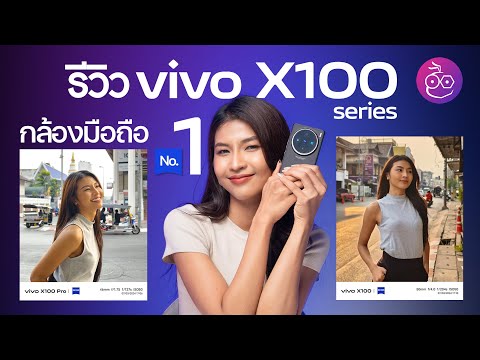 รีวิว vivo X100 