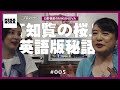 【初代MIKANOVA(美歌の場)】Vol.05 知覧の桜英語版秘話 #日野美歌