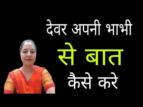            devar bhabhi ka rishta  motivational video in hindi