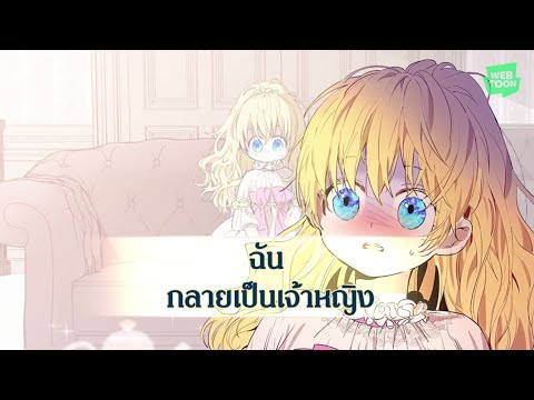 วีดีโอ: ฉันกำลังมองหาเจ้าชาย/เจ้าหญิง สำหรับมนุษย์ปุถุชน โปรดอย่ารบกวน