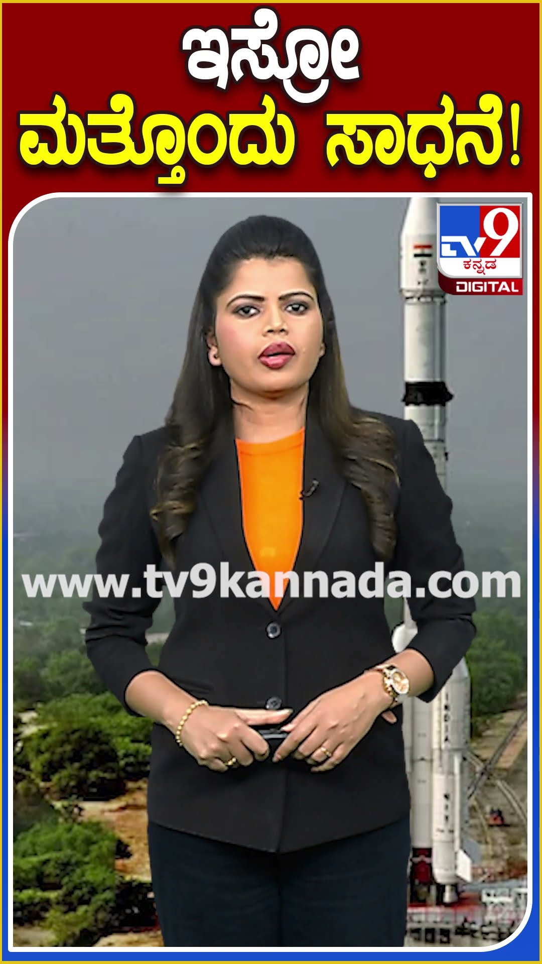 ಇಸ್ರೋ ಮತ್ತೊಂದು ಸಾಧನೆ! #ISRO #TV9D
