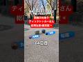 四角い石を蹴って丸くするティックトッカー現る!84日目 #石蹴男 #東海オンエア