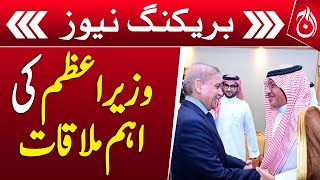 Meeting of President Islamic Development Bank with PM Shehbaz Sharif - Breaking - Aaj News