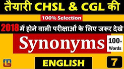 Synonyms 100+ Words | 2018 मे होने वाली परीक्षाओ के लिए जरुर देखे  | English | SSC CHSL | CGL 